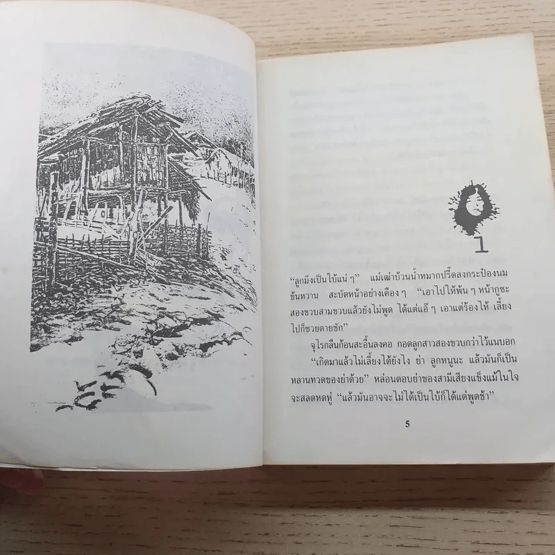ไฟในดวงตา - โบตั๋น รูปที่ 9