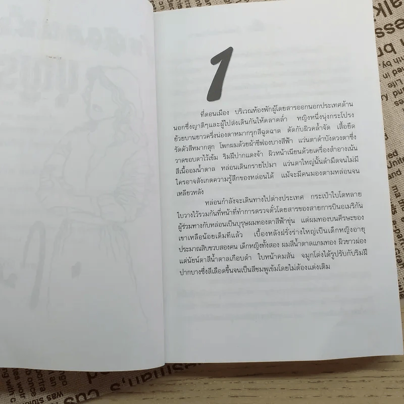 ผู้หญิงคนนั้นชื่อบุญรอด - โบตั๋น รูปที่ 9