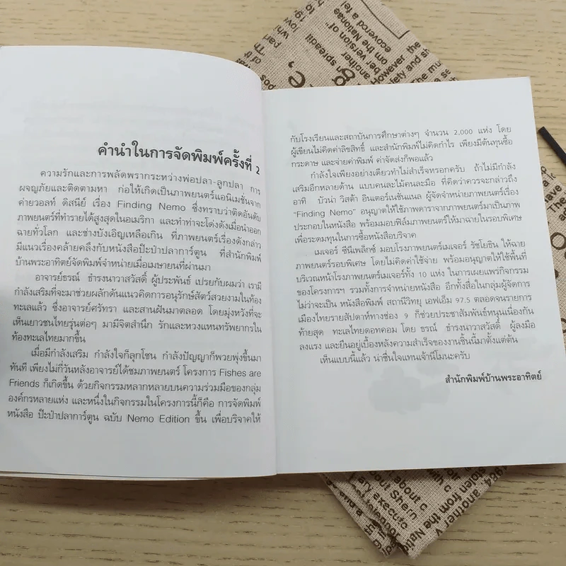 ป๊ะป๋าปลาการ์ตูน - ธรณ์ ธำรงนาวาสวัสดิ์ รูปที่ 11