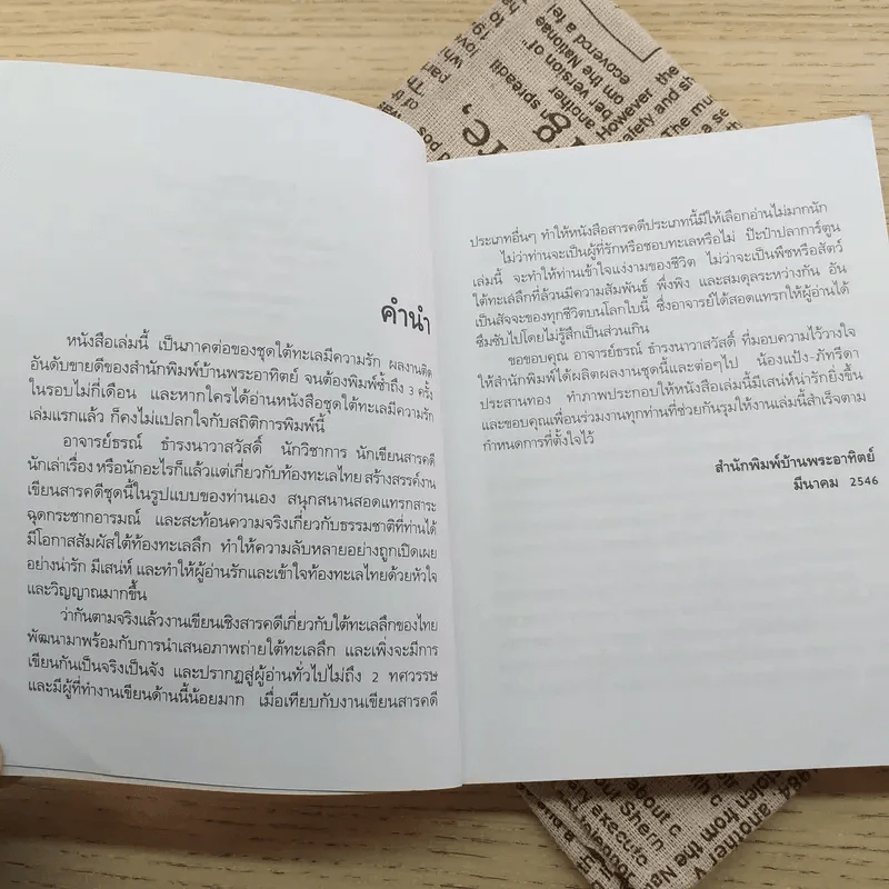ป๊ะป๋าปลาการ์ตูน - ธรณ์ ธำรงนาวาสวัสดิ์ รูปที่ 10