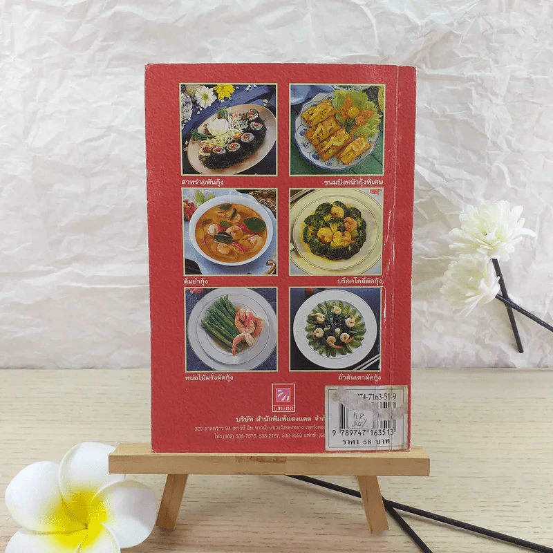 กุ้งรสอร่อย - สำนักพิมพ์แสงแดด รูปที่ 2