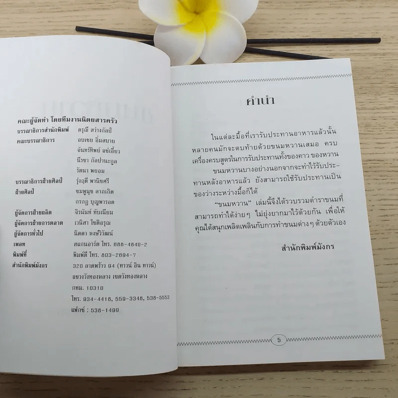 ขนมหวาน - แป้งร่ำ สุขุมาล รูปที่ 9