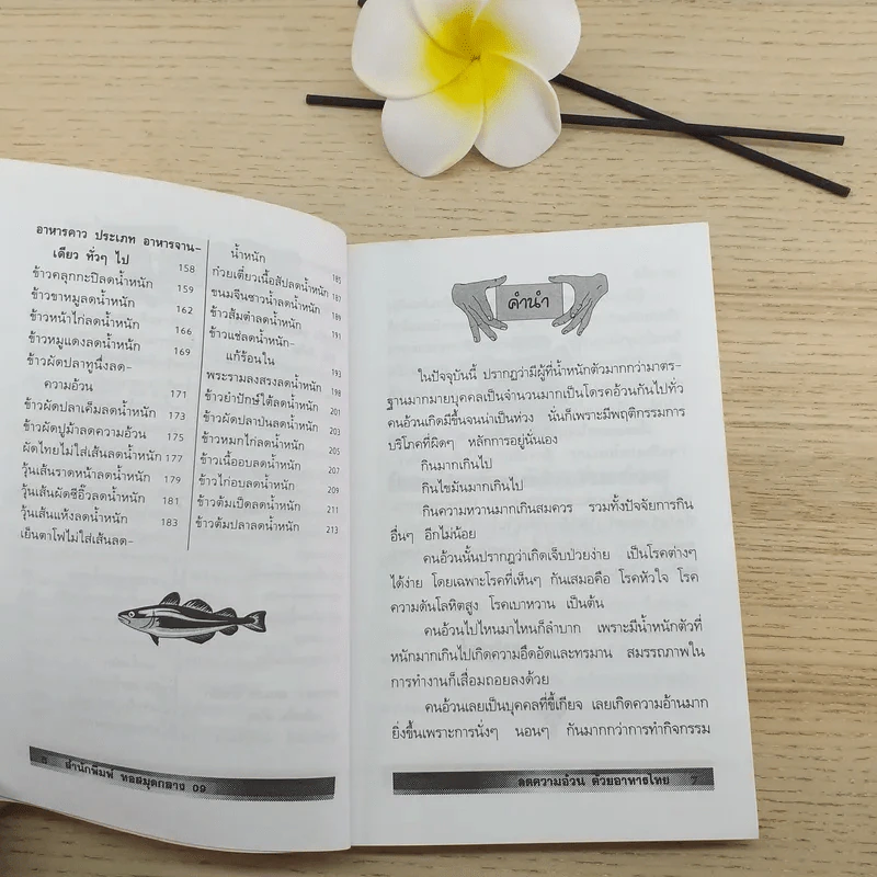 ลดความอ้วนด้วยอาหาร - หมอธีรพันธุ์ รูปที่ 10