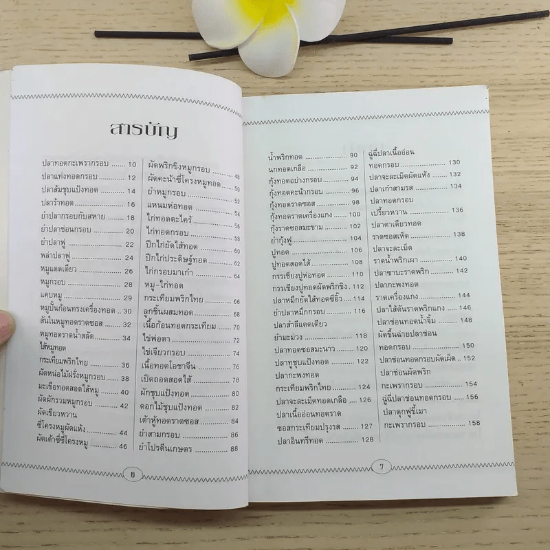 ทอด - ลำดวน ชวนหอม รูปที่ 10
