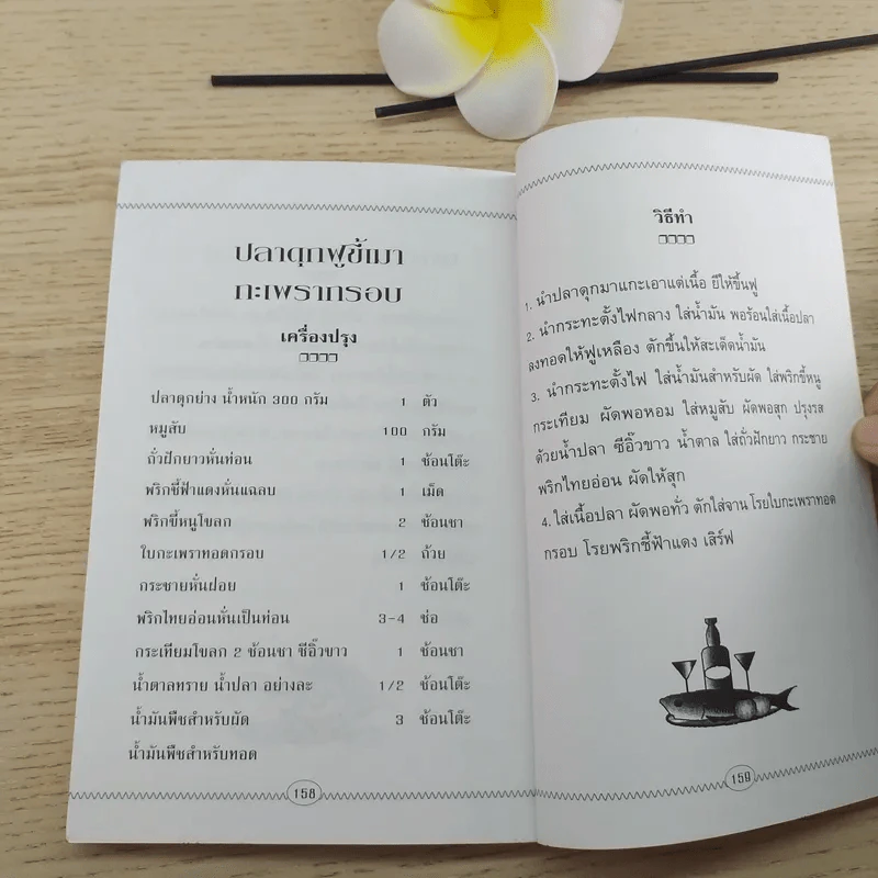 ทอด - ลำดวน ชวนหอม รูปที่ 11