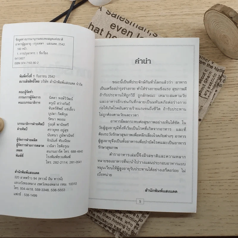 อาหารผู้สูงอายุ - แป้งร่ำ สุขุมาล รูปที่ 8