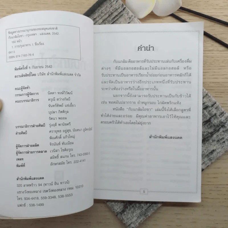 กับแกล้มโอชา - ณิชากร หิรัญ รูปที่ 9