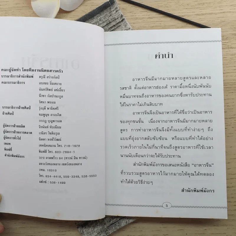 อาหารจีน - บุญสิตา ธาดา รูปที่ 9