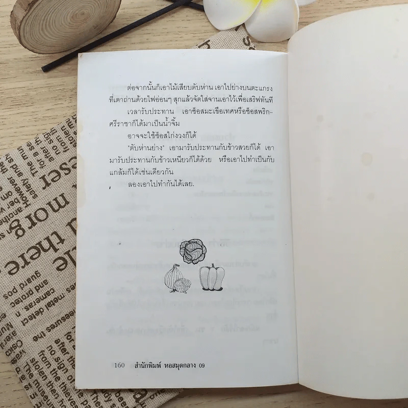 อาหาร เผา ปิ้ง ย่าง - ภาณุทรรศน์ รูปที่ 11