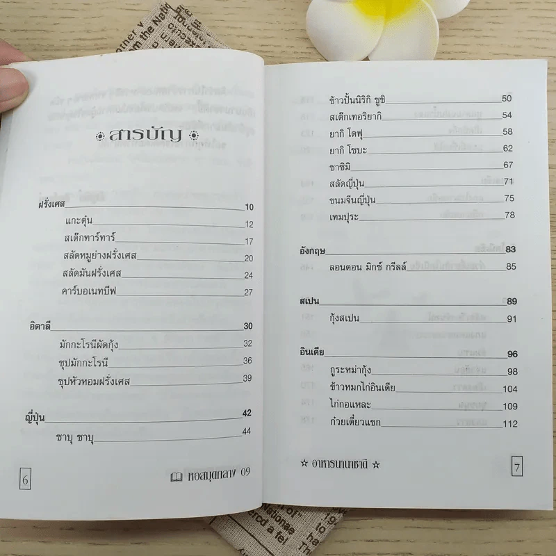 อาหารนานาชาติ - อ.ธัญนีต์ สิมะโรจน์ รูปที่ 10