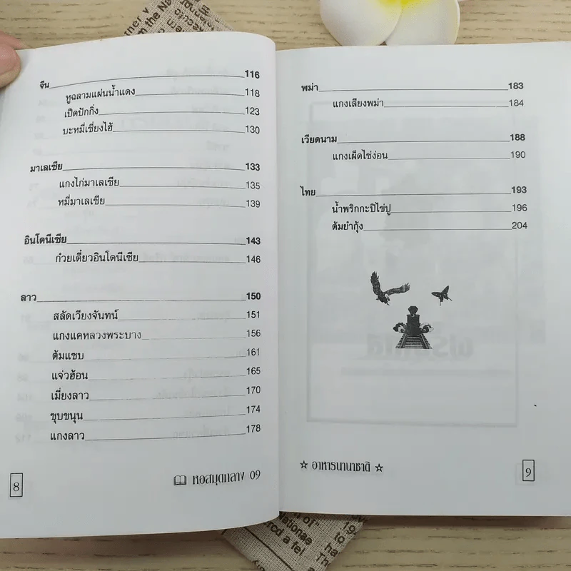 อาหารนานาชาติ - อ.ธัญนีต์ สิมะโรจน์ รูปที่ 11