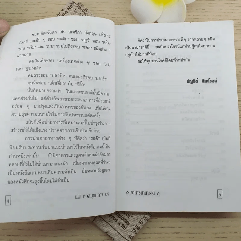 อาหารนานาชาติ - อ.ธัญนีต์ สิมะโรจน์ รูปที่ 9