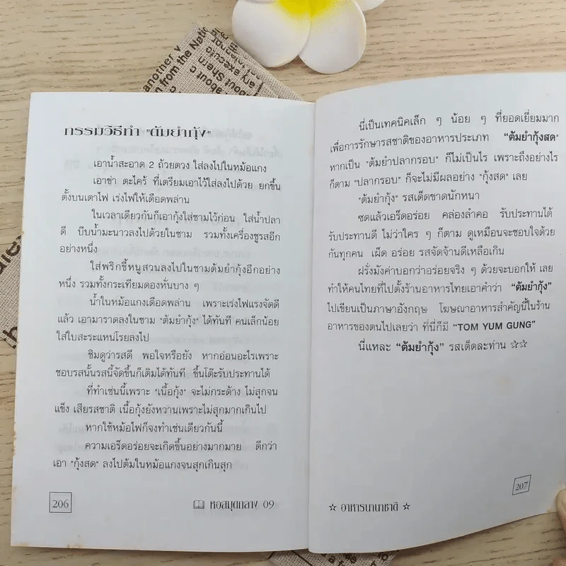 อาหารนานาชาติ - อ.ธัญนีต์ สิมะโรจน์ รูปที่ 12
