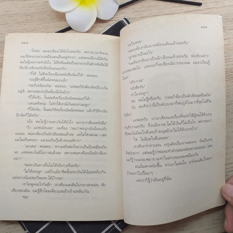 ฟ้ากว้างทางไกล Papa You're Crazy - วิลเลียม ซาโรยัน รูปที่ 10