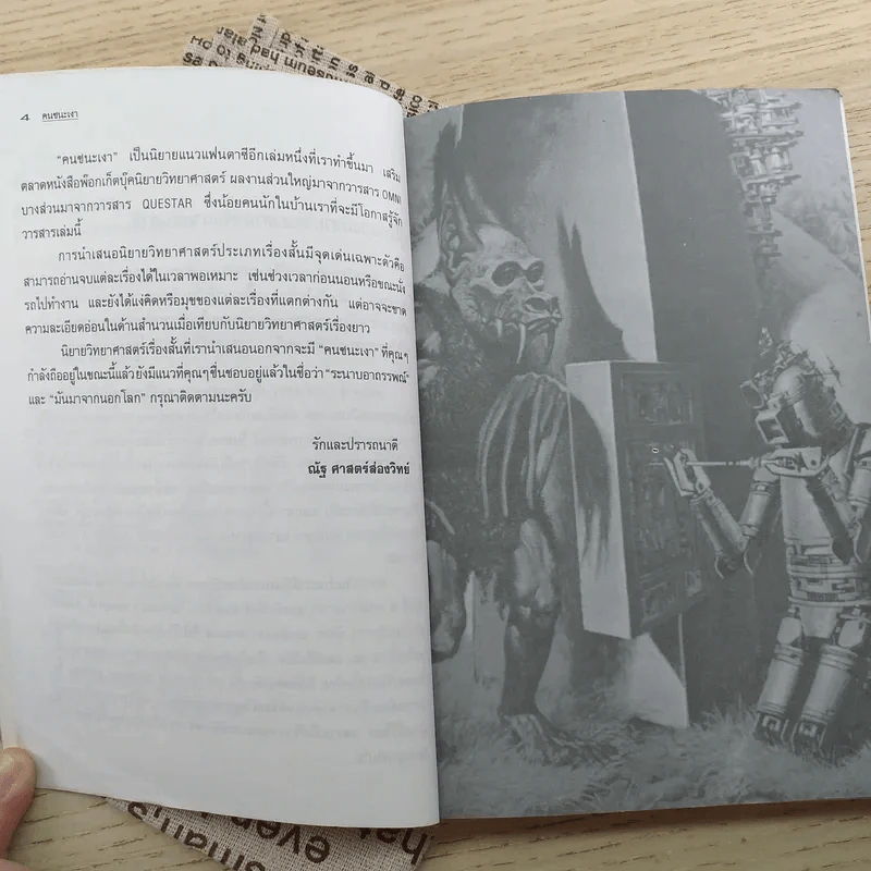 คนชนะเงา - ณัฐ ศาสตราส่องวิทย์ รูปที่ 9