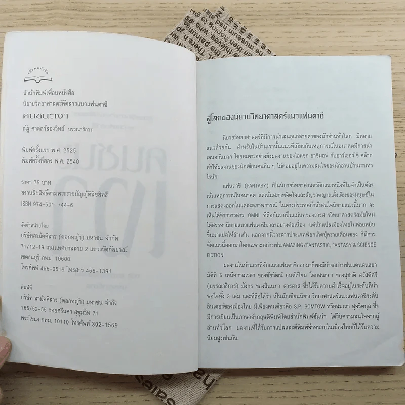 คนชนะเงา - ณัฐ ศาสตราส่องวิทย์ รูปที่ 8