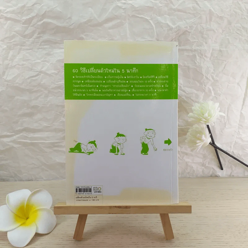 เปลี่ยนตัวเองใหม่ใน 5 นาที - Tome Kamioooka รูปที่ 2