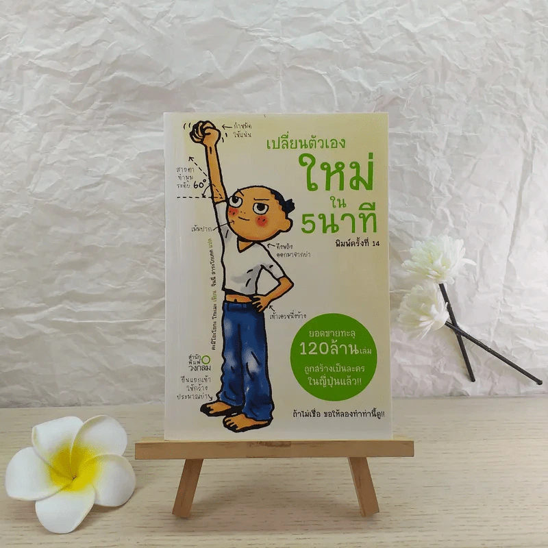 เปลี่ยนตัวเองใหม่ใน 5 นาที - Tome Kamioooka รูปที่ 1