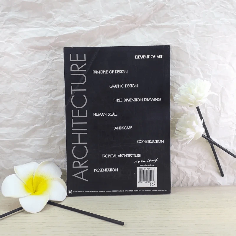 ความถนัดทางสถาปัตยกรรม ฉบับกระเป๋า - นันทวัชร์ ชัยมโนนาถ รูปที่ 2