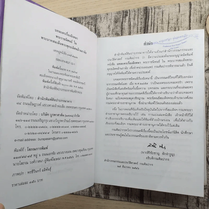 อิเหนา - พระบาทสมเด็จพระพุทธเลิศหล้านภาลัย รูปที่ 9