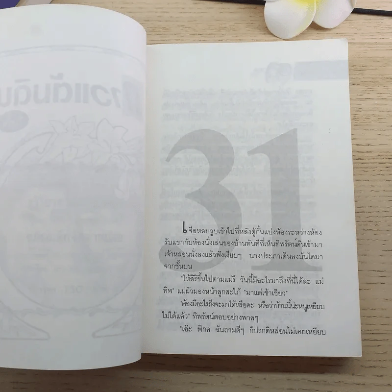 ดาวแต้มดิน 2 เล่มจบ - โบตั๋น รูปที่ 13