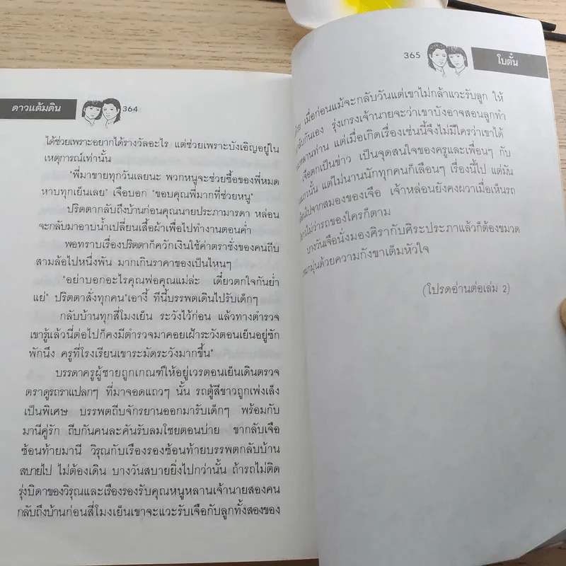 ดาวแต้มดิน 2 เล่มจบ - โบตั๋น รูปที่ 10