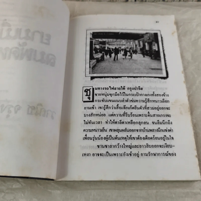 ยามเมื่อลมพัดหวน - วาณิช จรุงกิจอนันต์ รูปที่ 10