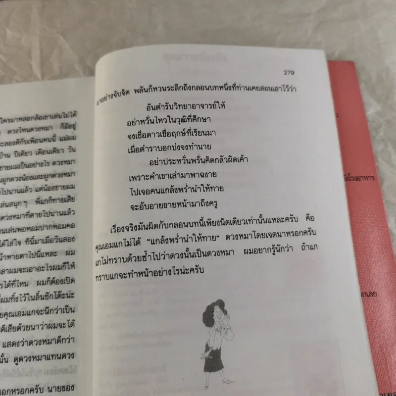 เลขานินทานาย - มนันยา รูปที่ 9