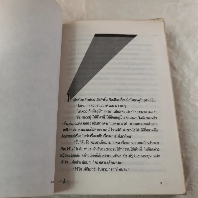 ดอกกระถินริมรั้ว - โบตั๋น รูปที่ 7