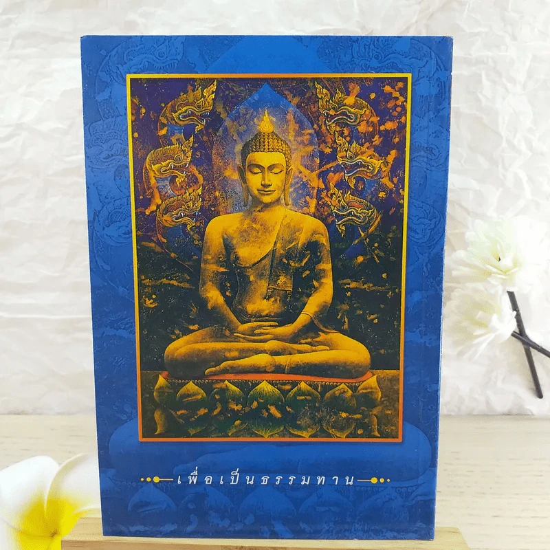 คู่มือบุญ - อ.อรัญญมา ศุภกุล, คุณณภัทรศร เคียงประดู่ รูปที่ 2