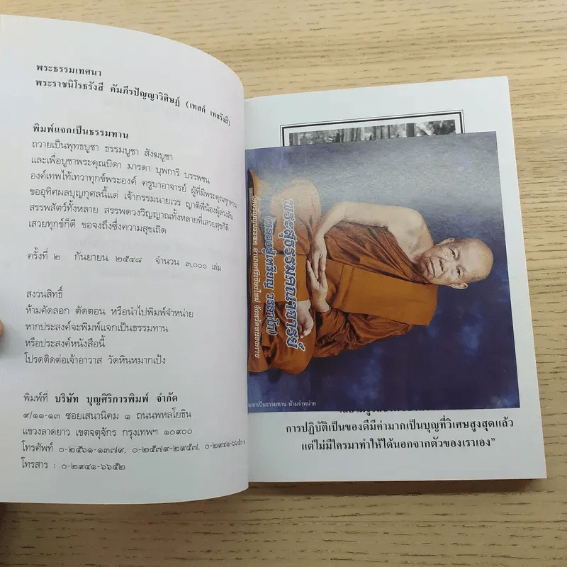 พระธรรมเทศนา - พระราชนิโรธรังสี คัมภีร์ปัญญาวิศิษฏ์ (พระอาจารย์เทสก์ เทสรังสี) รูปที่ 8