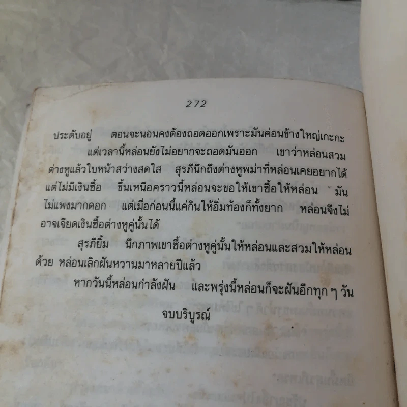 แฝดพี่ฝาดน้อง - โบ๋ตั๋น รูปที่ 10