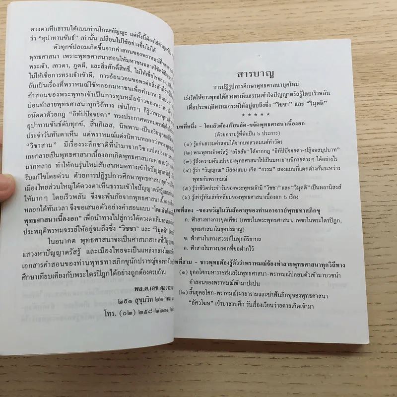 โตแล้วต้องเรียนลัด (ขจัดพุทธศาสนาเนื้องอก) รูปที่ 9