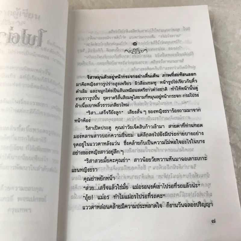 ไฟต่างสี - กนกวลี พจนปกรณ์ รูปที่ 7