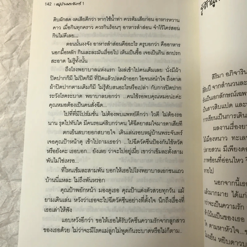 หมู่บ้านพระจันทร์ เล่ม 1 - สิริมา อภิจาริน รูปที่ 9