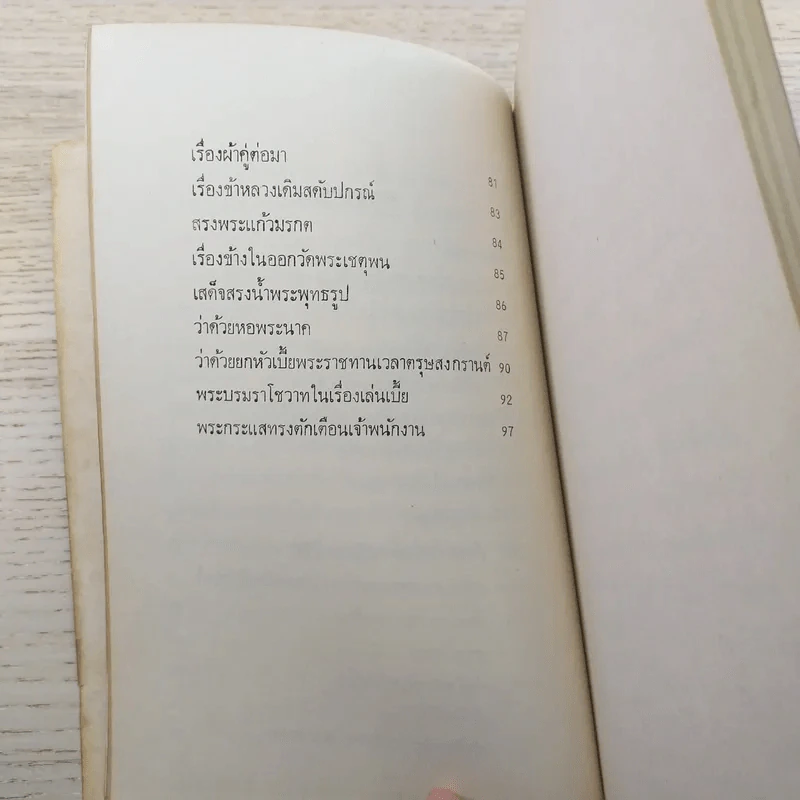 พิธีสงกรานต์ - พระบาทสมเด็จพระจุลจอมเกล้าเจ้าอยู่หัว (อนุสรณ์ในงานฌาปนกิจศพนายบำรุง ศรีสมบูรณ์) รูปที่ 11