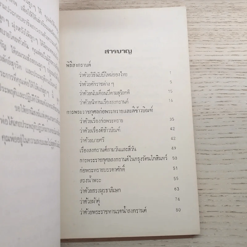 พิธีสงกรานต์ - พระบาทสมเด็จพระจุลจอมเกล้าเจ้าอยู่หัว (อนุสรณ์ในงานฌาปนกิจศพนายบำรุง ศรีสมบูรณ์) รูปที่ 10