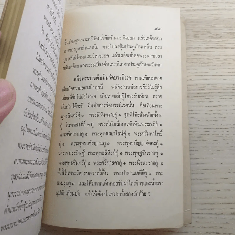 พิธีสงกรานต์ - พระบาทสมเด็จพระจุลจอมเกล้าเจ้าอยู่หัว (อนุสรณ์ในงานฌาปนกิจศพนายบำรุง ศรีสมบูรณ์) รูปที่ 12