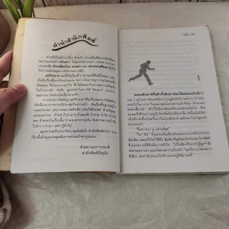 เล่ห์วิปลาส - มนันยา รูปที่ 8