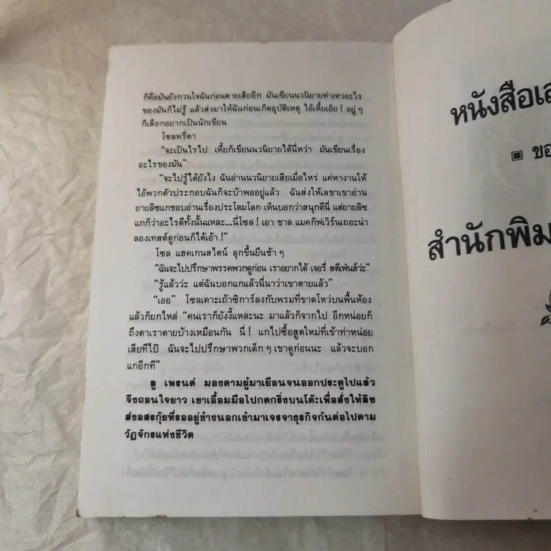 เล่ห์วิปลาส - มนันยา รูปที่ 10