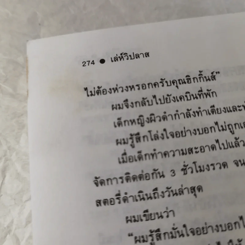 เล่ห์วิปลาส - มนันยา รูปที่ 12