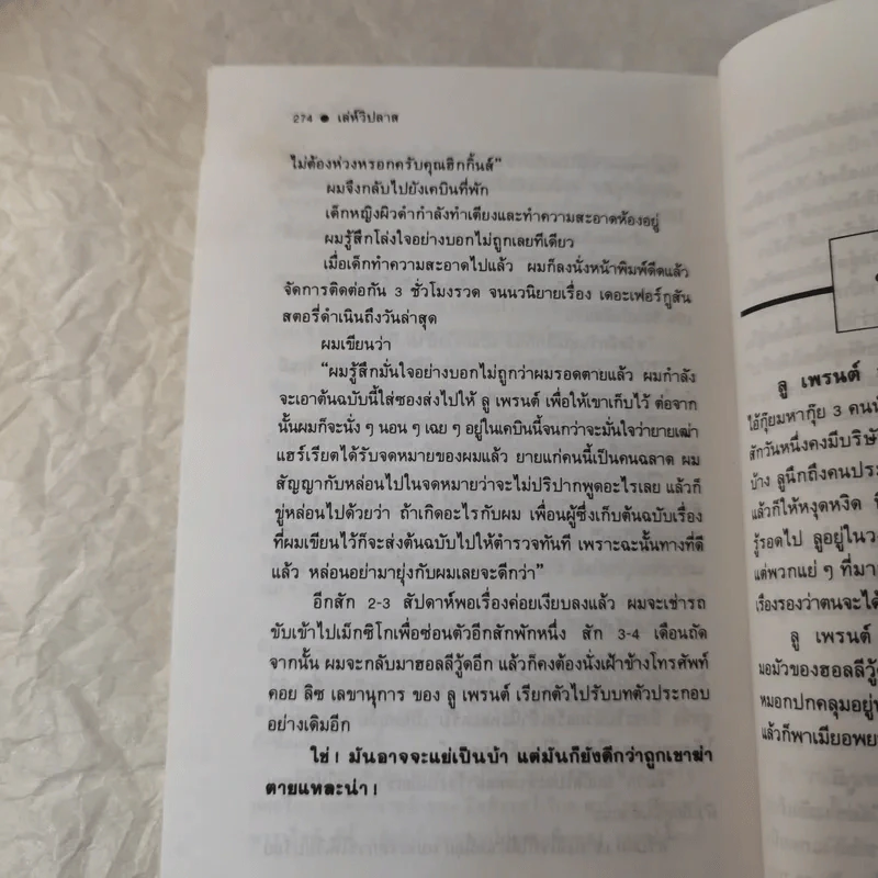 เล่ห์วิปลาส - มนันยา รูปที่ 11