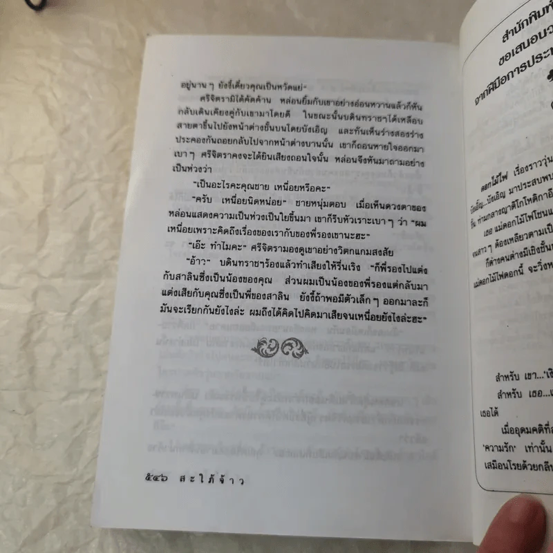 สะใภ้จ้าว - รจนา รูปที่ 10