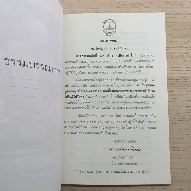 เกิดมาทำไม - พระโพธิญาณเถร (ชา สุภทโท) รูปที่ 8