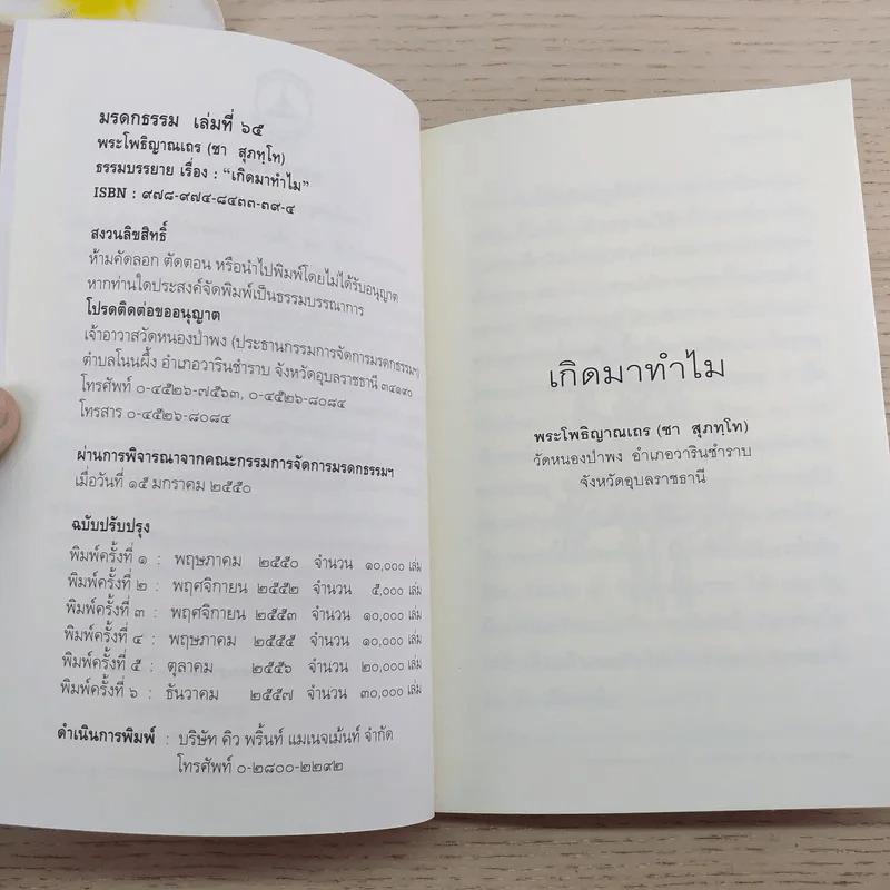 เกิดมาทำไม - พระโพธิญาณเถร (ชา สุภทโท) รูปที่ 9