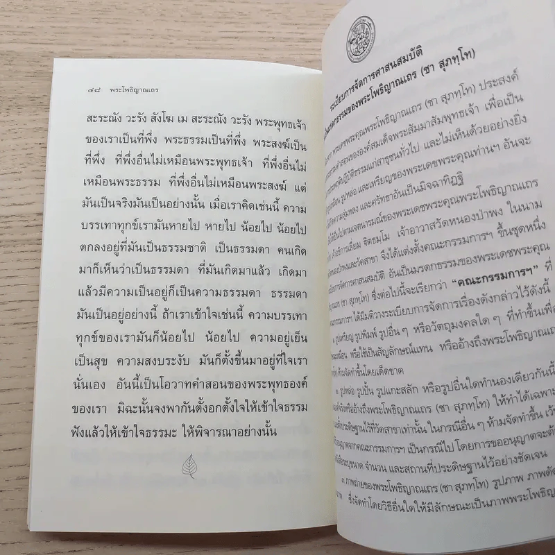 เกิดมาทำไม - พระโพธิญาณเถร (ชา สุภทโท) รูปที่ 10