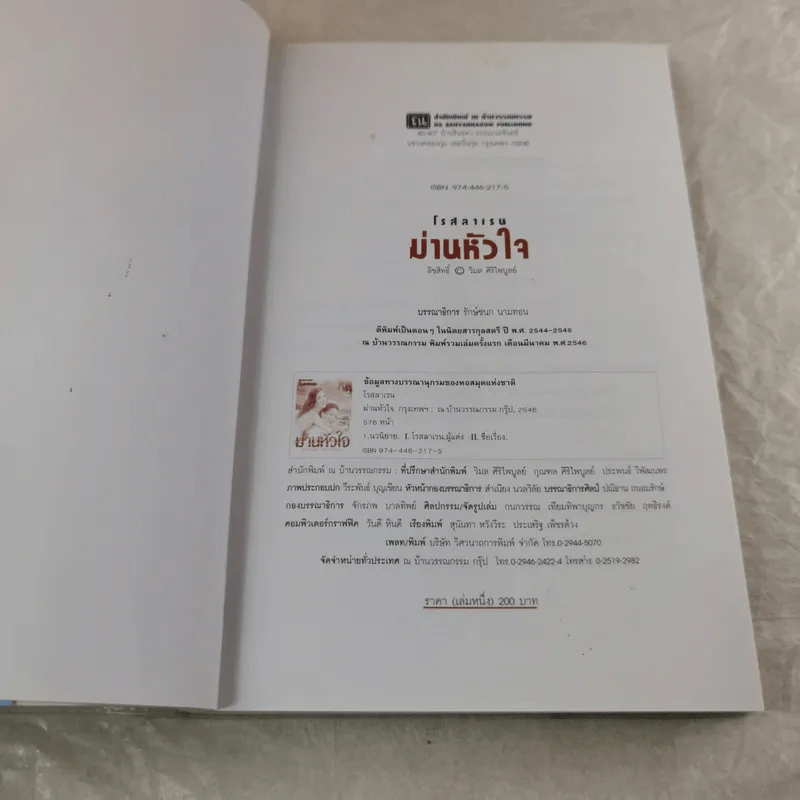 ม่านหัวใจ 2 เล่มจบ - โรสลาเรน รูปที่ 6