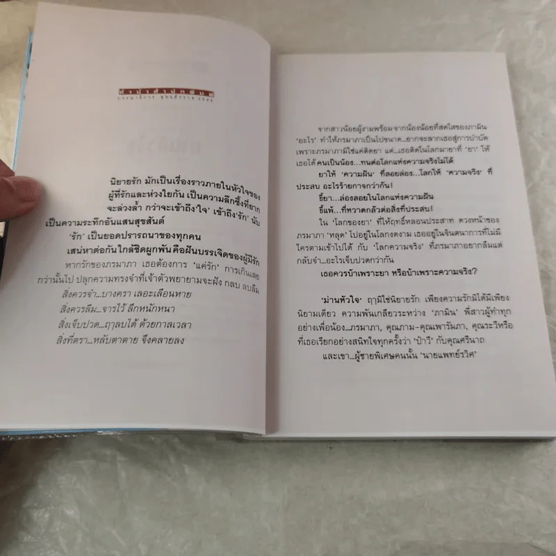 ม่านหัวใจ 2 เล่มจบ - โรสลาเรน รูปที่ 7