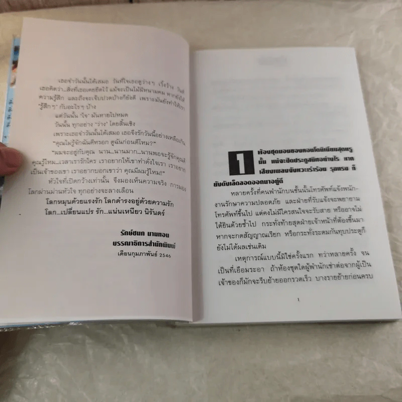 ม่านหัวใจ 2 เล่มจบ - โรสลาเรน รูปที่ 8
