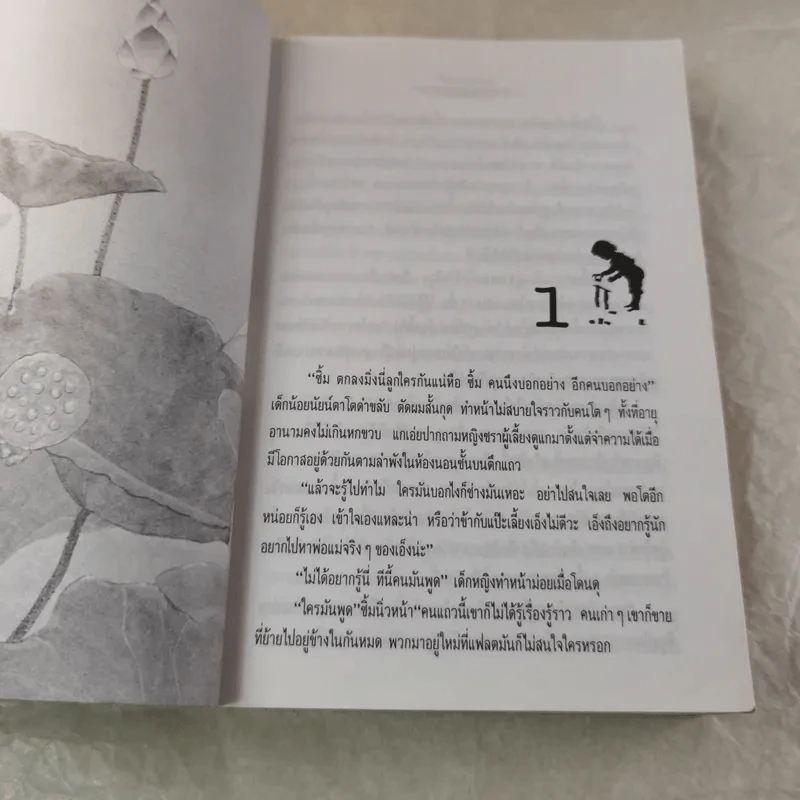 เกิดแต่ตม - โบตั๋น รูปที่ 7